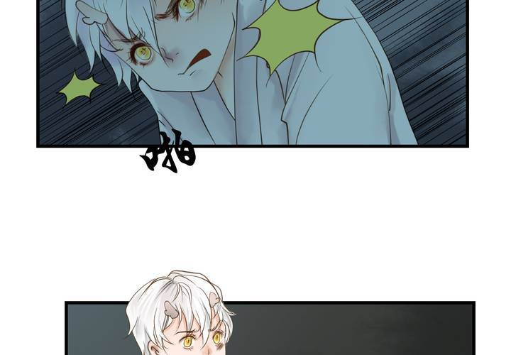 《渡妖》#5 白泽 第四话 第26页