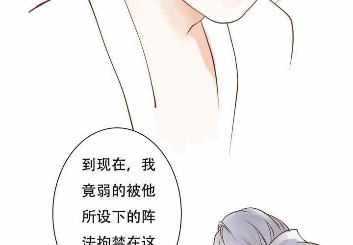 《渡妖》#5 白泽 第四话 第29页
