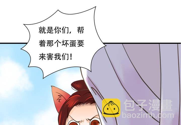 《渡妖》#5 白泽 第四话 第31页