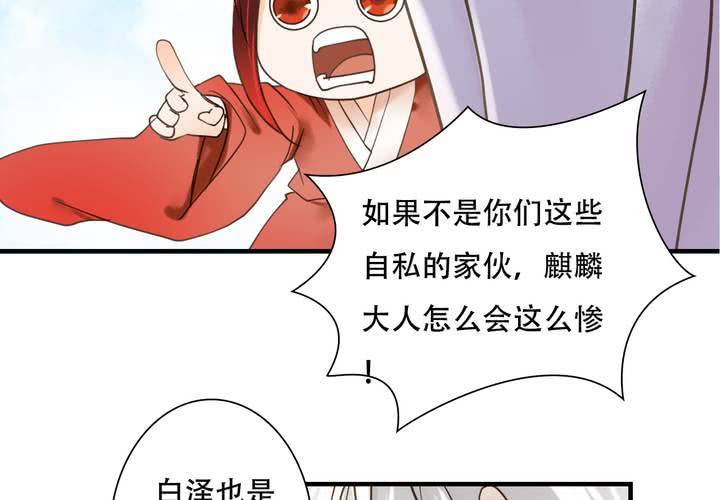 《渡妖》#5 白泽 第四话 第32页