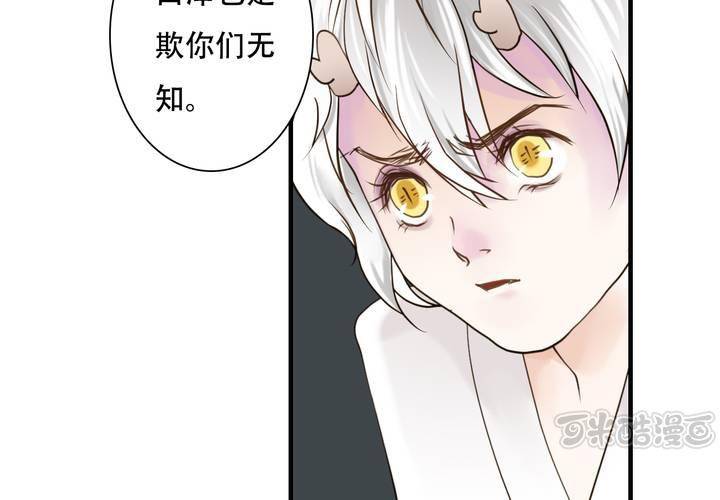 《渡妖》#5 白泽 第四话 第33页