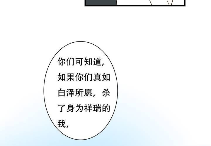 《渡妖》#5 白泽 第四话 第34页