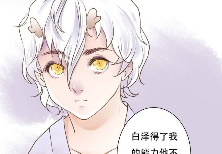 《渡妖》#5 白泽 第四话 第38页