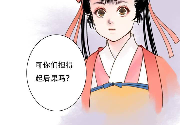 《渡妖》#5 白泽 第四话 第40页