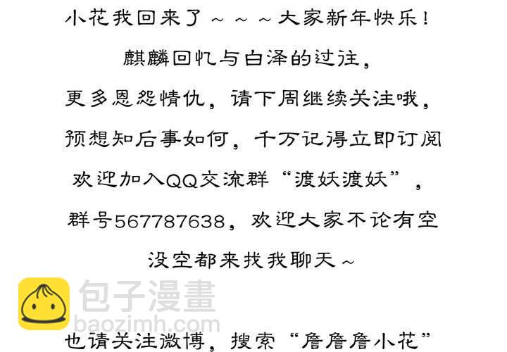 《渡妖》#5 白泽 第四话 第42页