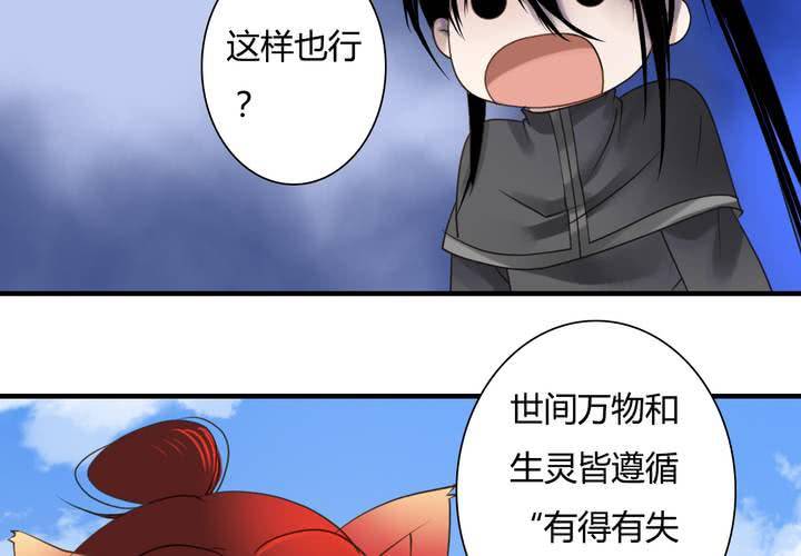 《渡妖》#5 白泽 第四话 第6页