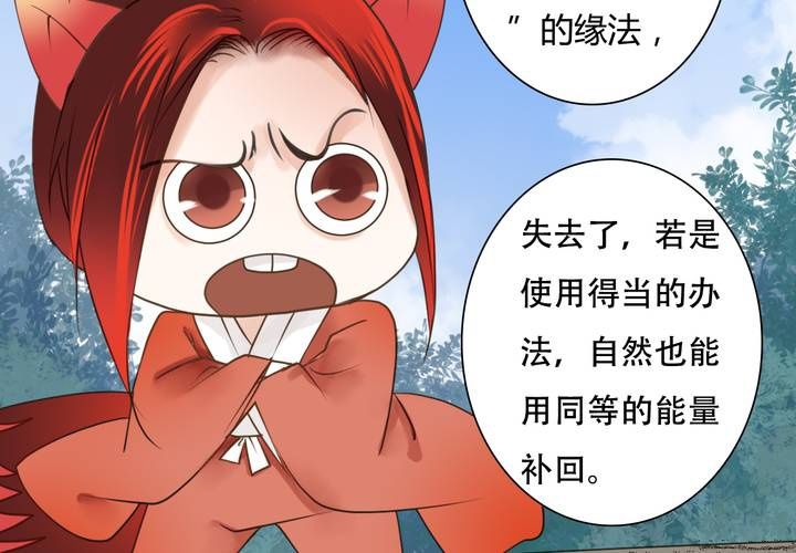 《渡妖》#5 白泽 第四话 第7页