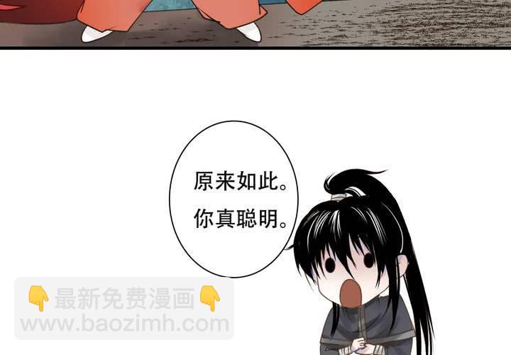 《渡妖》#5 白泽 第四话 第8页