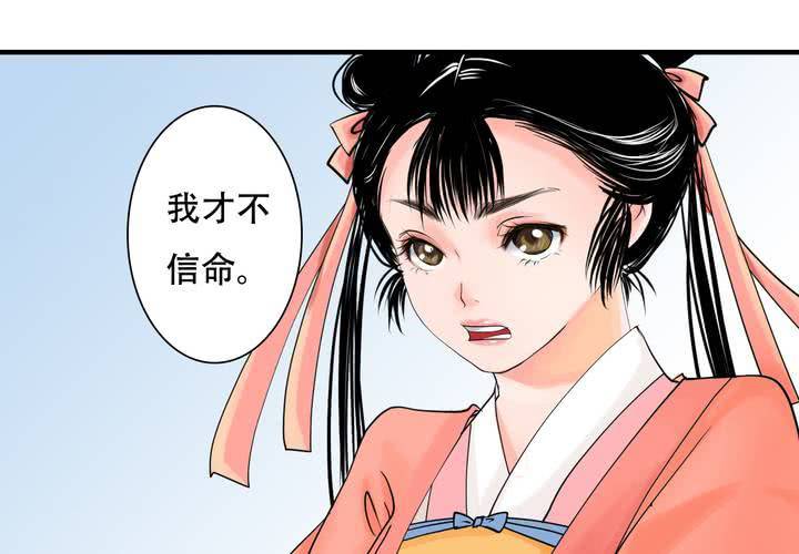《渡妖》#5 白泽 第五话 第11页