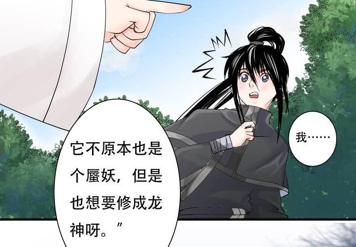 《渡妖》#5 白泽 第五话 第13页
