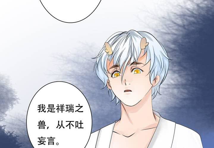 《渡妖》#5 白泽 第五话 第14页