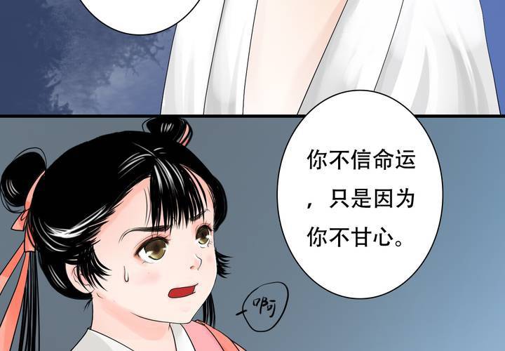 《渡妖》#5 白泽 第五话 第15页
