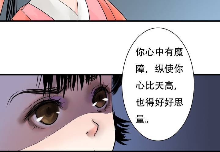 《渡妖》#5 白泽 第五话 第16页