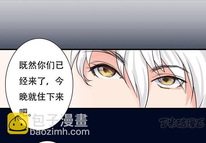 《渡妖》#5 白泽 第五话 第17页