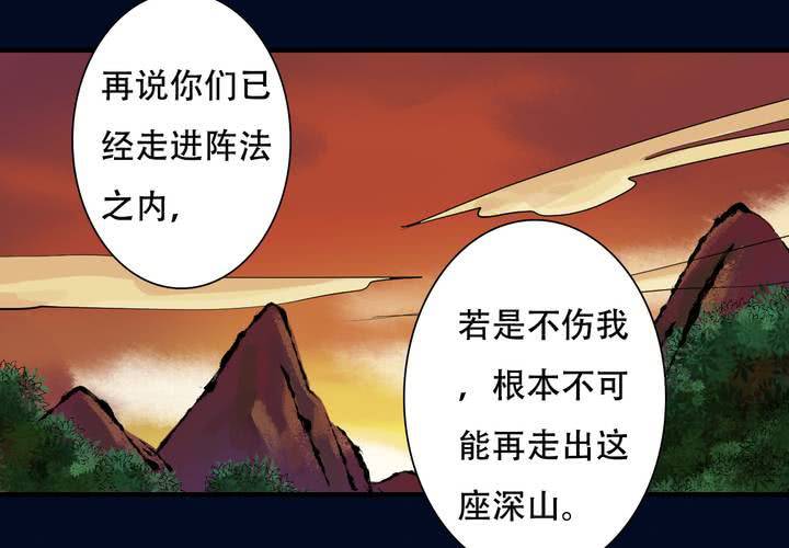 《渡妖》#5 白泽 第五话 第18页