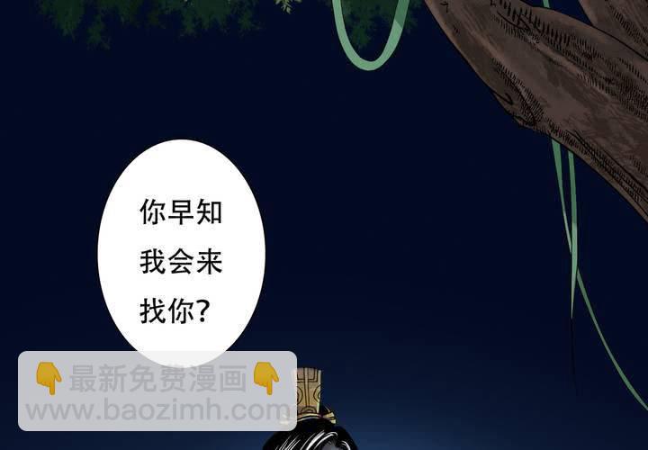 《渡妖》#5 白泽 第五话 第22页