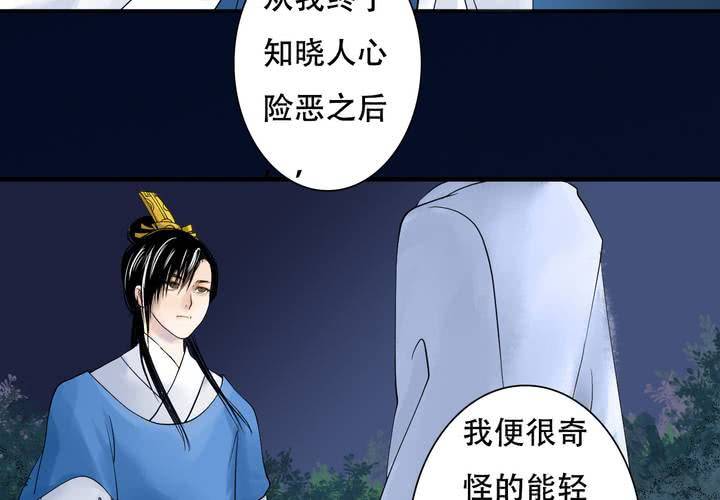 《渡妖》#5 白泽 第五话 第24页