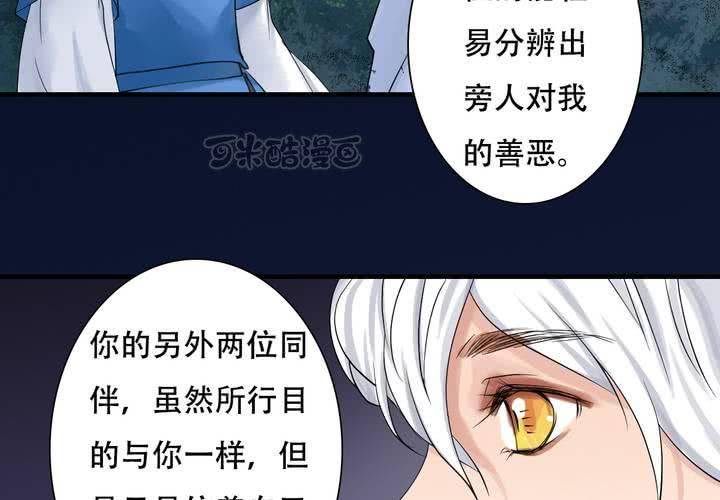《渡妖》#5 白泽 第五话 第25页