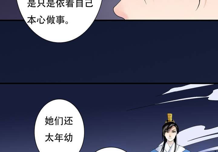 《渡妖》#5 白泽 第五话 第26页