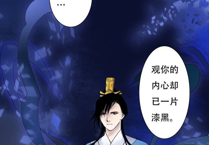 《渡妖》#5 白泽 第五话 第28页