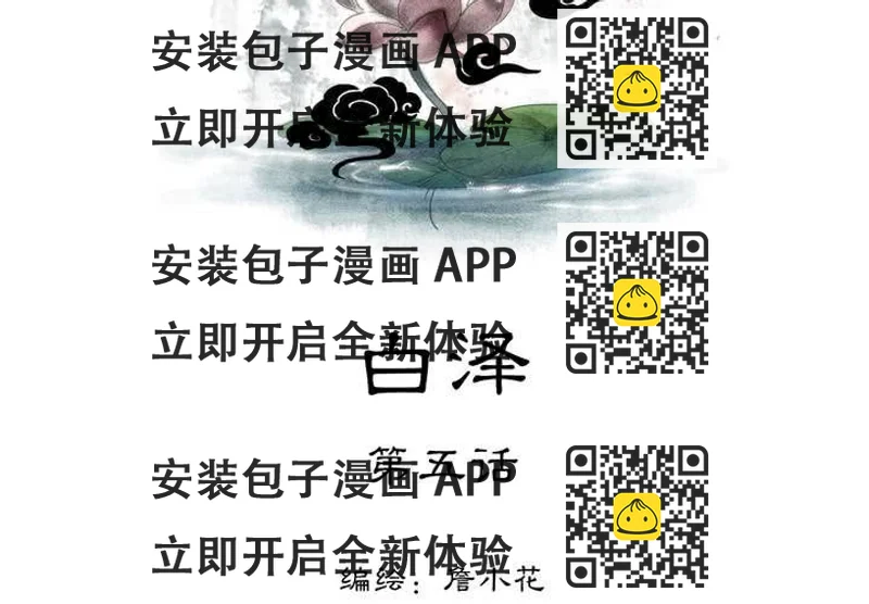 《渡妖》#5 白泽 第五话 第2页