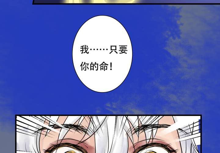 《渡妖》#5 白泽 第五话 第35页