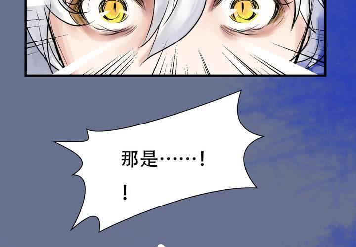 《渡妖》#5 白泽 第五话 第36页