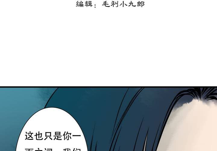 《渡妖》#5 白泽 第五话 第3页