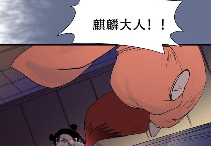 《渡妖》#5 白泽 第五话 第40页