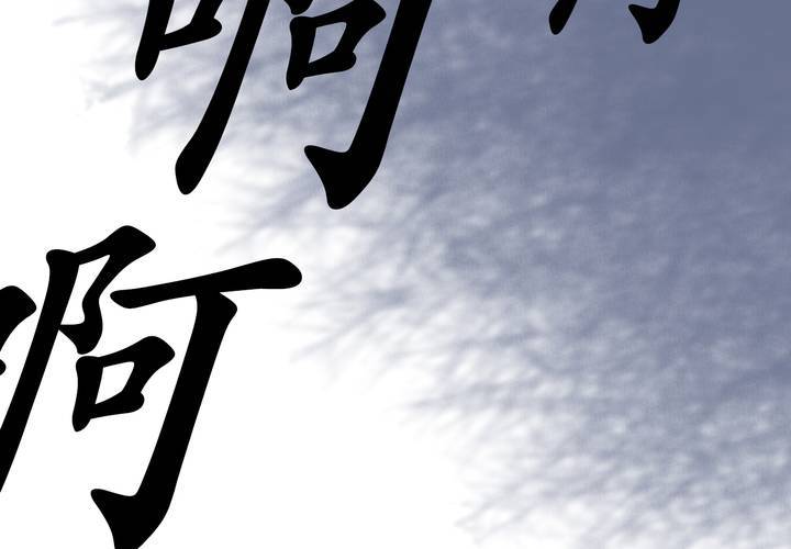 《渡妖》#5 白泽 第五话 第47页