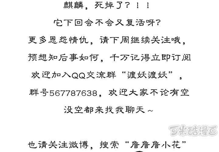 《渡妖》#5 白泽 第五话 第49页