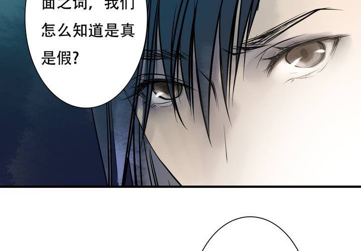 《渡妖》#5 白泽 第五话 第4页