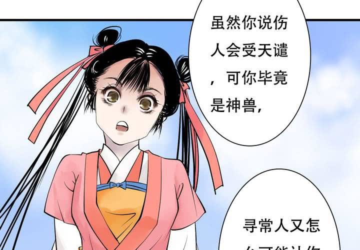 《渡妖》#5 白泽 第五话 第5页