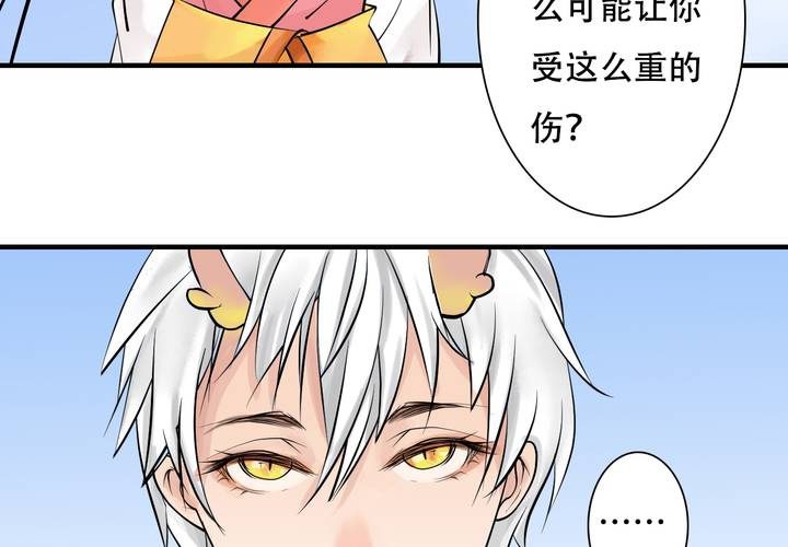 《渡妖》#5 白泽 第五话 第6页