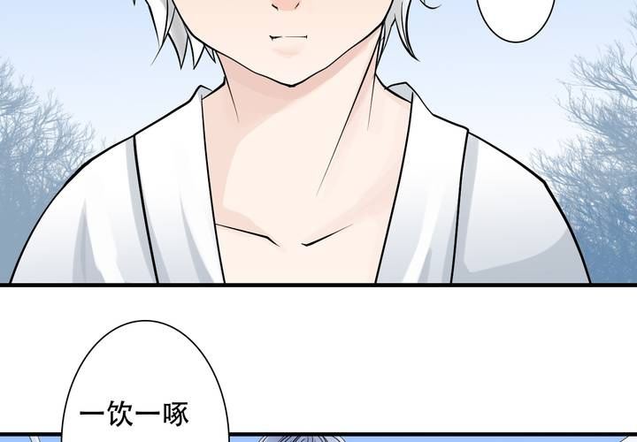《渡妖》#5 白泽 第五话 第7页