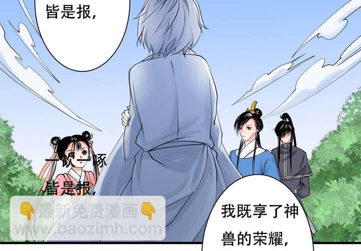 《渡妖》#5 白泽 第五话 第8页