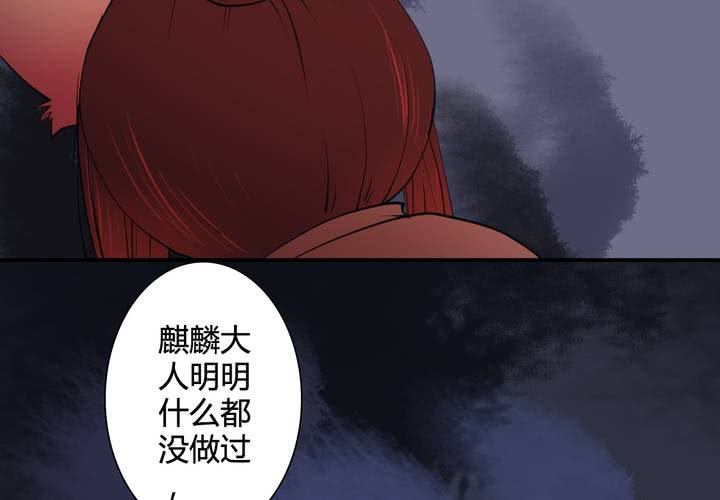 《渡妖》#5 白泽 第六话 第10页