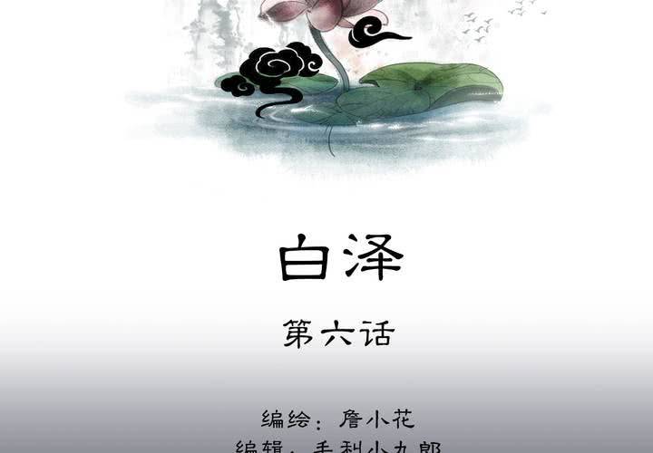 《渡妖》#5 白泽 第六话 第2页