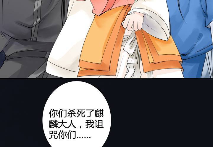《渡妖》#5 白泽 第六话 第31页