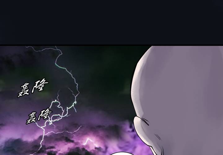 《渡妖》#5 白泽 第六话 第37页