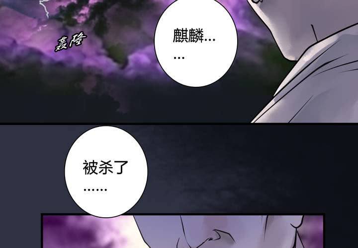 《渡妖》#5 白泽 第六话 第38页