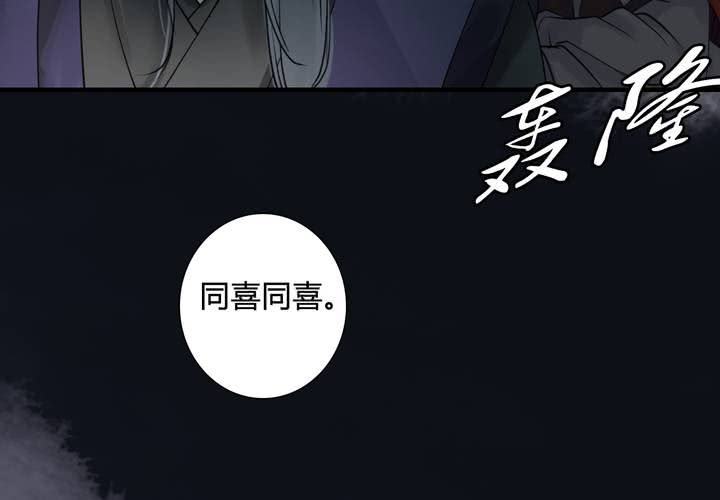 《渡妖》#5 白泽 第六话 第44页