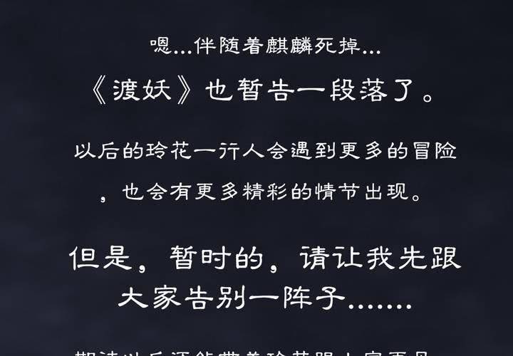 《渡妖》#5 白泽 第六话 第47页