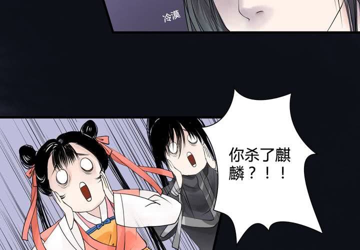 《渡妖》#5 白泽 第六话 第5页