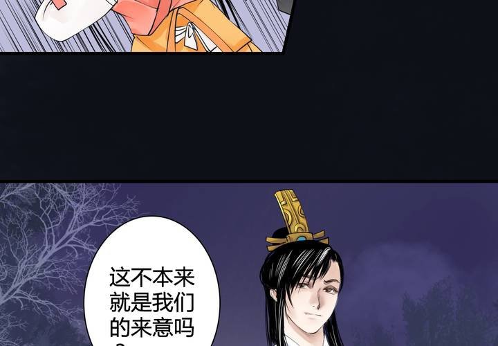《渡妖》#5 白泽 第六话 第6页