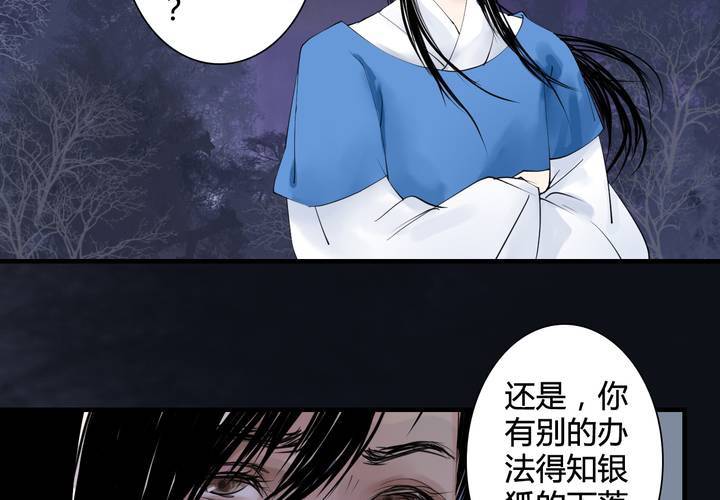 《渡妖》#5 白泽 第六话 第7页