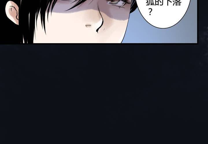 《渡妖》#5 白泽 第六话 第8页