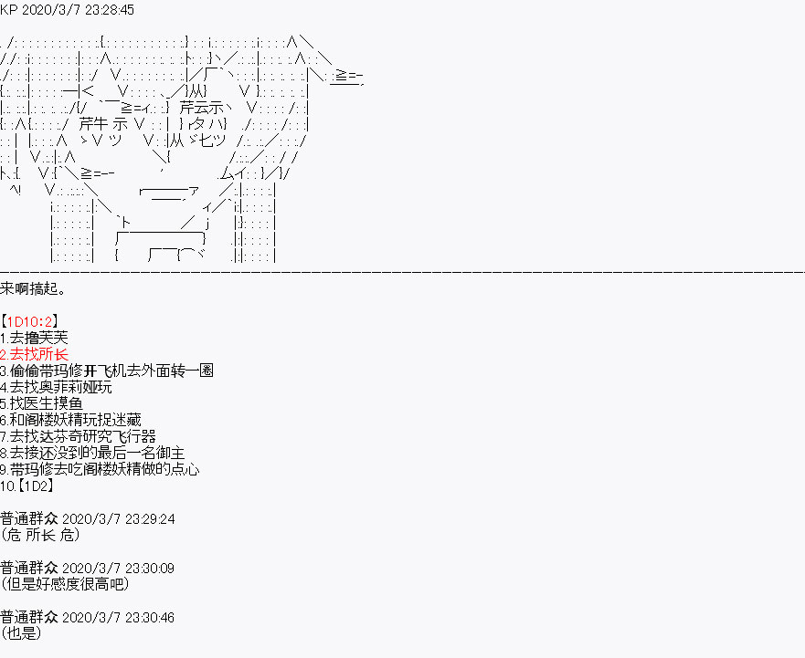 《百合勐兽似乎在攻略FGO的样子》第1回 第11页