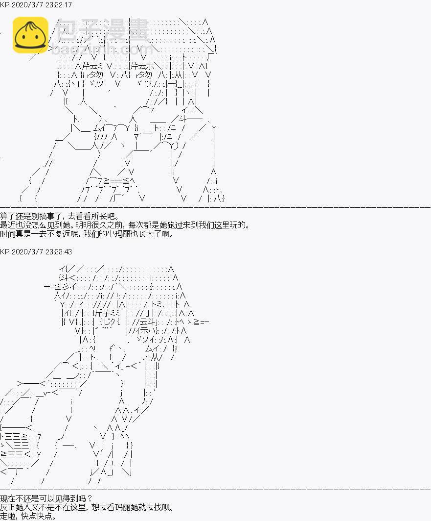 《百合勐兽似乎在攻略FGO的样子》第1回 第12页