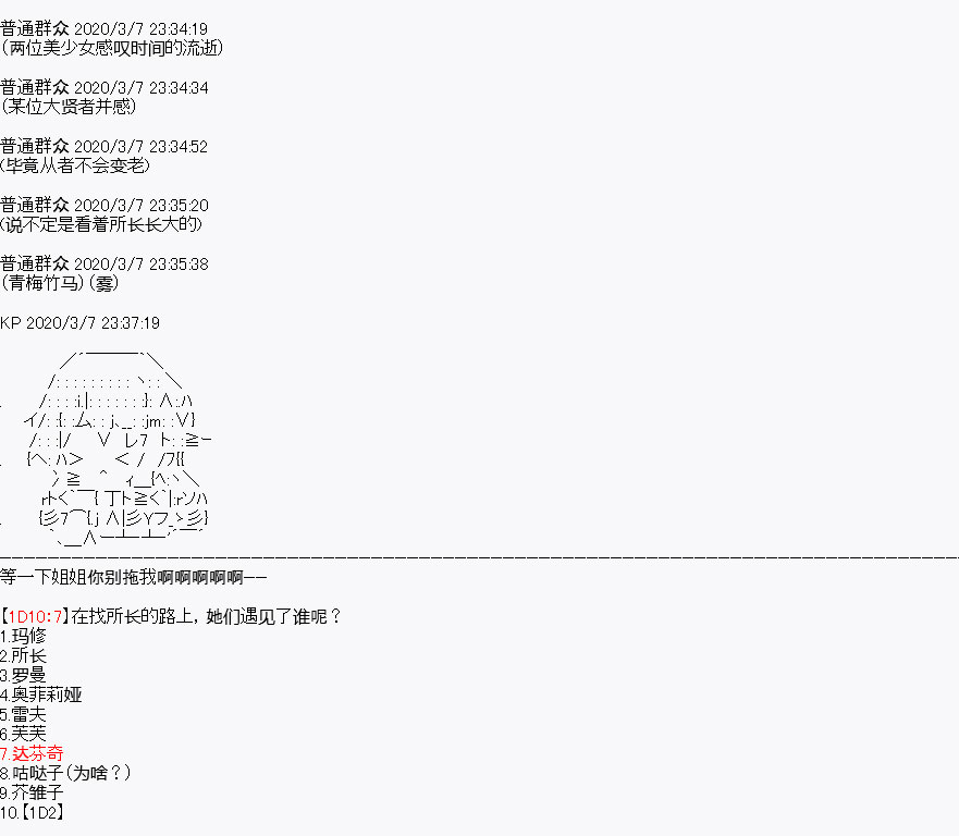 《百合勐兽似乎在攻略FGO的样子》第1回 第13页